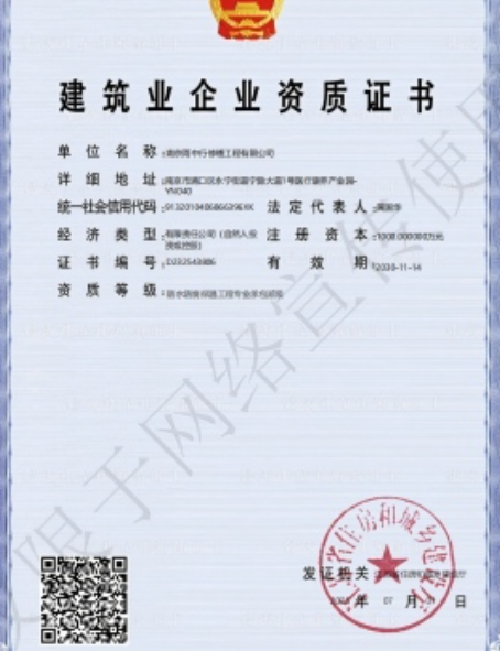 武江防水防腐资质证书
