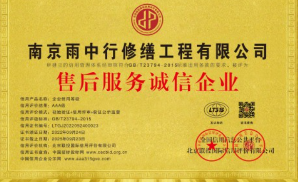 武江售后服务诚信企业证书