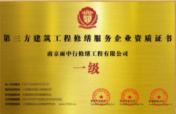 武江第三方建筑修缮服务企业资质证书